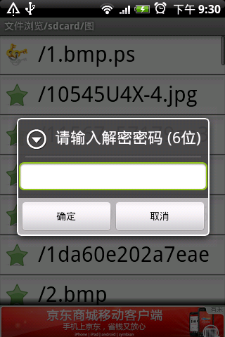 文件加密小助手