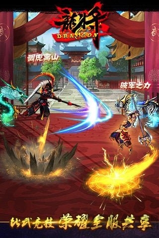 龙将手游变态版