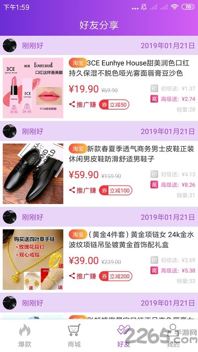 购物赚手机版