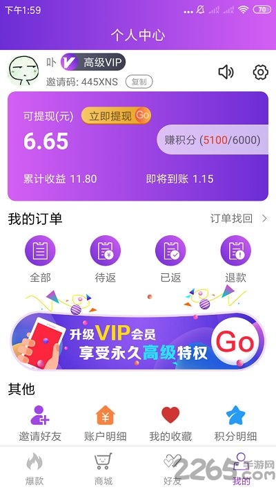 购物赚手机版
