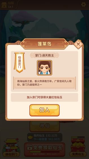 我修仙开了挂手游下载