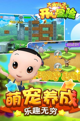 大头儿子开心冒险手游 大头儿子开心冒险
