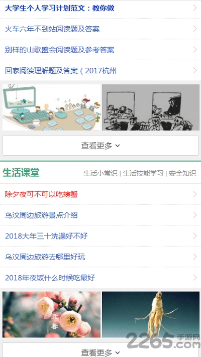 学习啦手机版