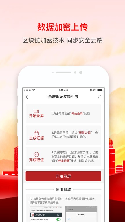 辰信公证app下载
