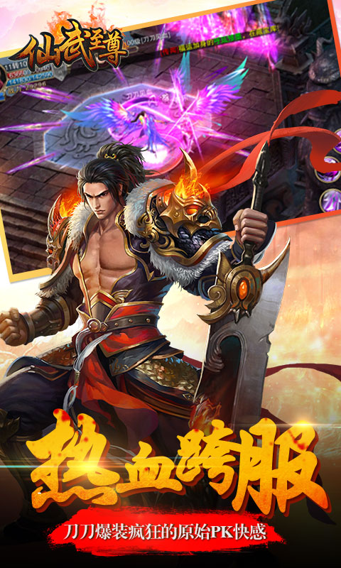 小米仙武至尊手游