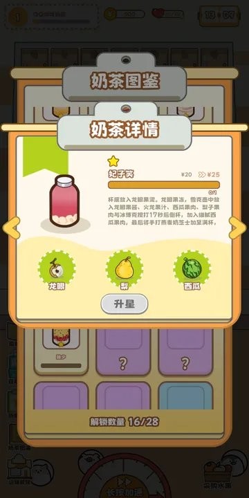 qq咩咩奶茶店手机版