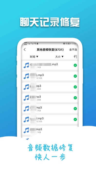 小邮手机聊天记录修复app