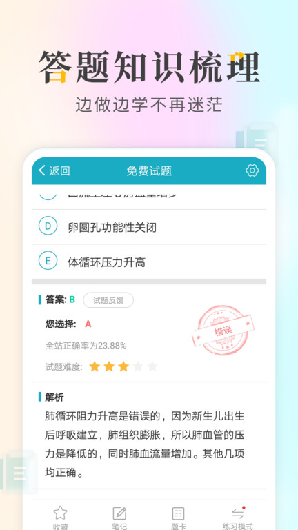 执业医师考试宝典app 执业医师考试宝典软件下载