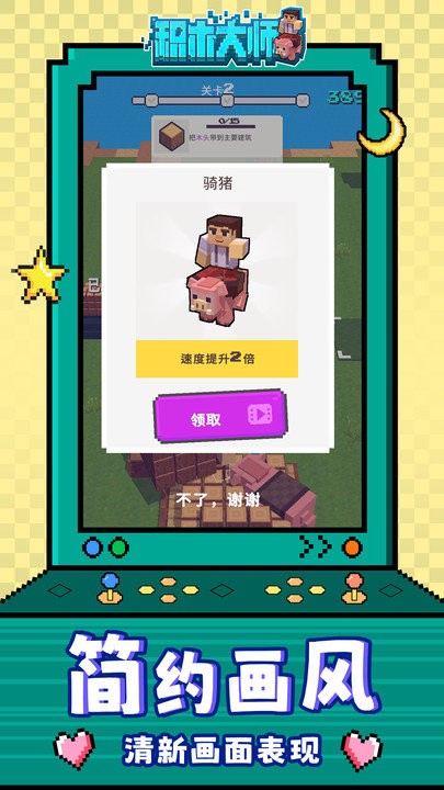 积木大师最新版