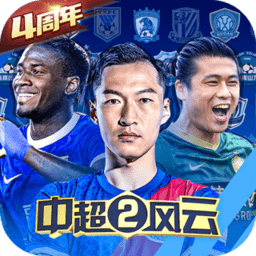 中超风云2手游小米版