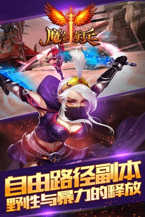 魔剑奇兵手游百度版