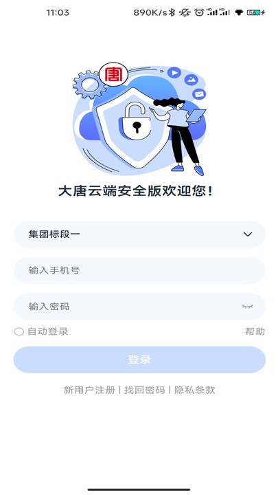 大唐云端安全版
