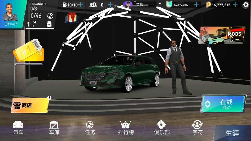 飙速车神免费手机版