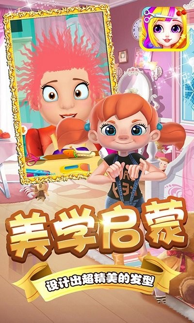 朵拉村理发店手机版