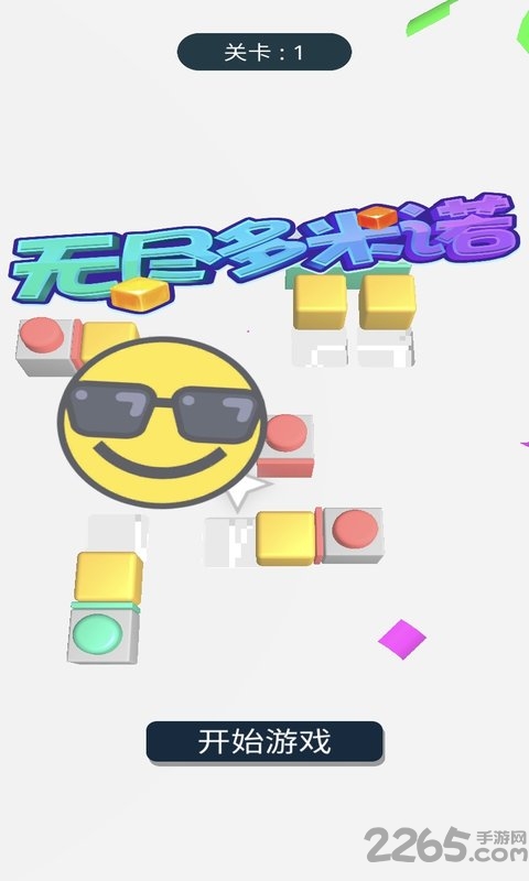 无尽多米诺最新版