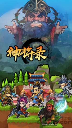 放置神将录红包版下载