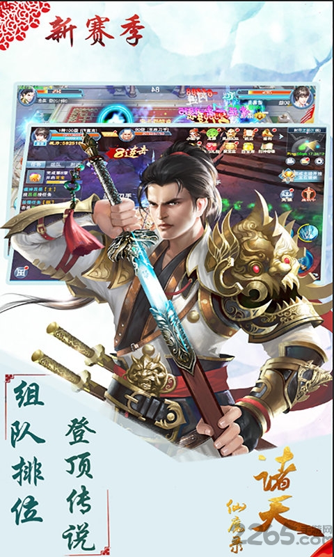 诸天仙魔录手游