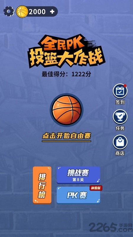 全民pk篮球大作战最新版 全民pk篮球大作战游戏下载