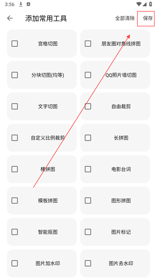 图叨叨app如何添加常用工具