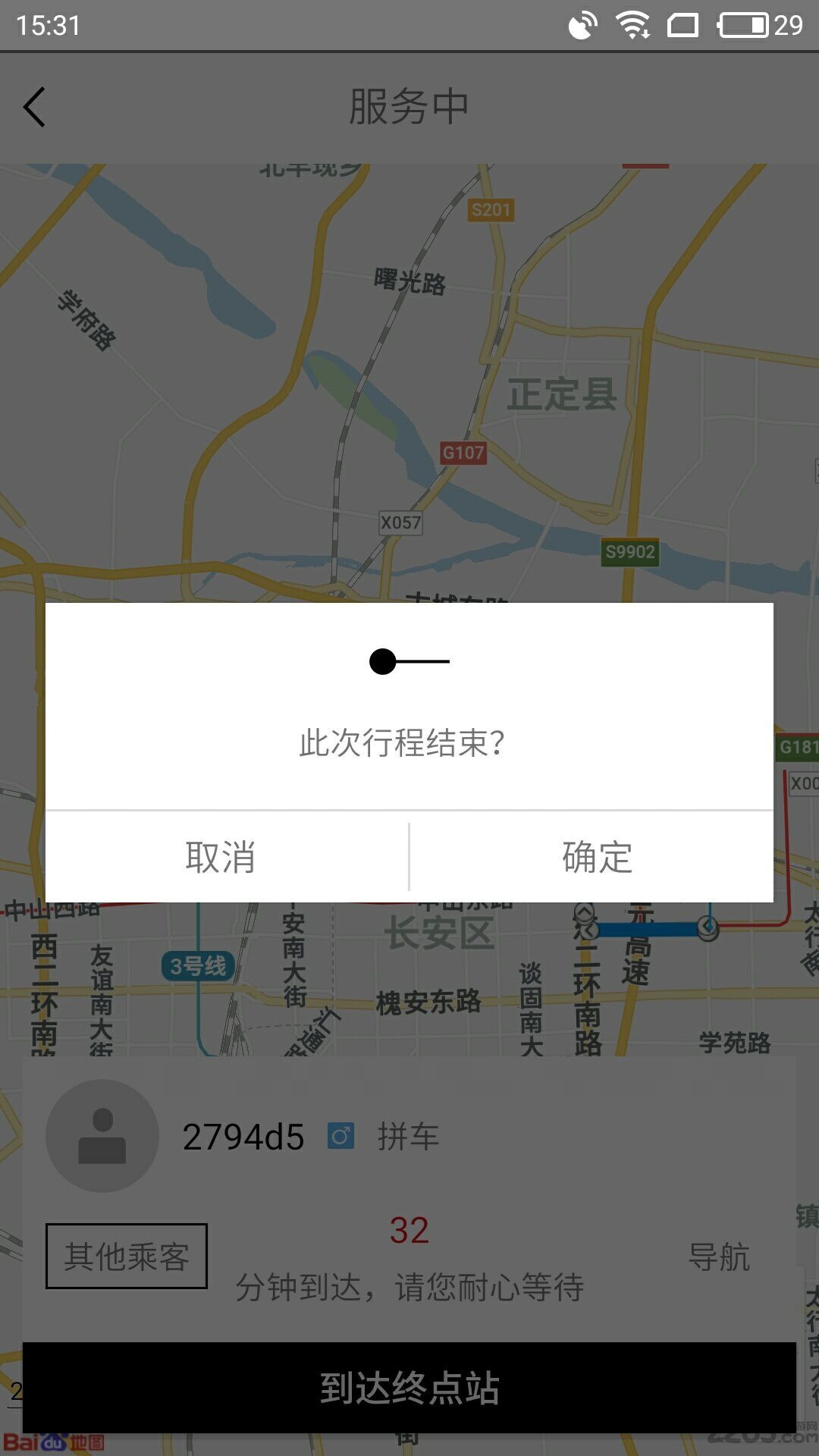 拼滴城际app客户端下载
