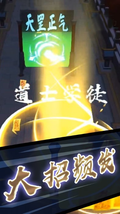 打鬼道士游戏