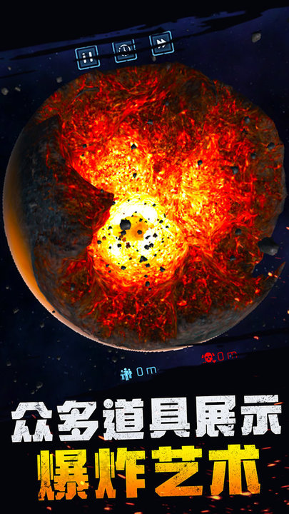 宇宙爆炸模拟器最新版