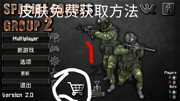 特种部队小组2皮肤使用说明