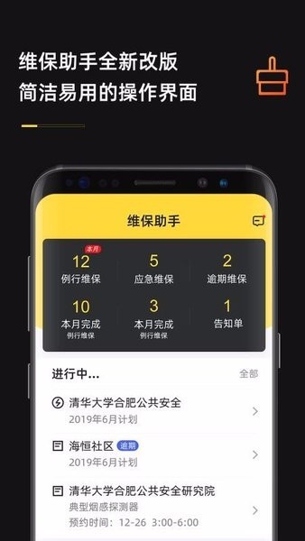 安云维保助手软件