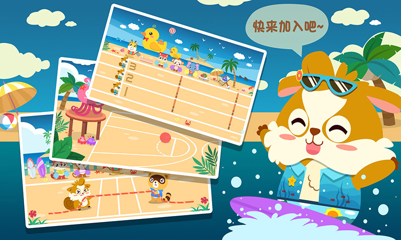 儿童游戏爱体育游戏 儿童游戏爱体育官方下载