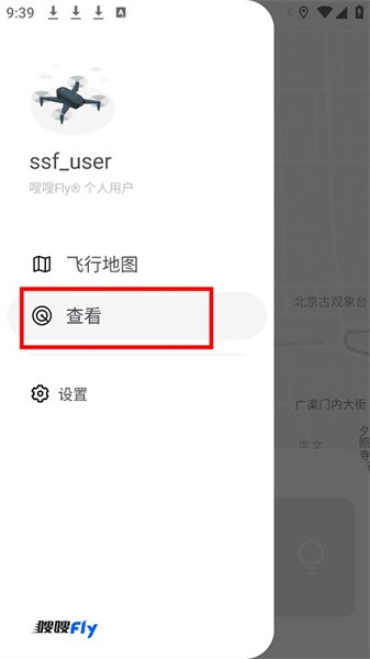 嗖嗖flyapp官方版