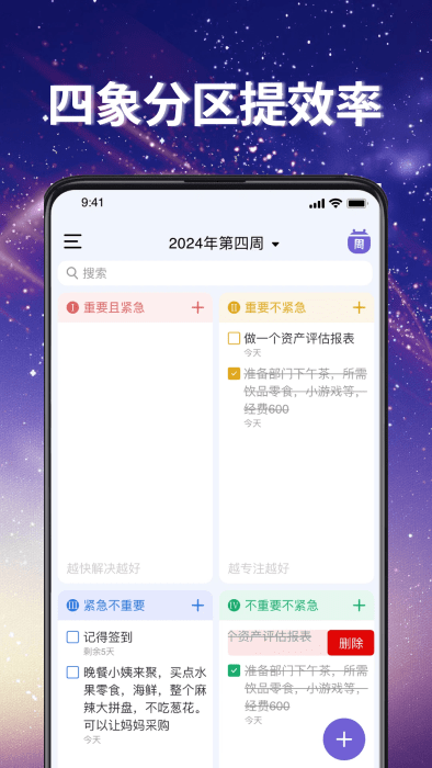 番茄任务清单app