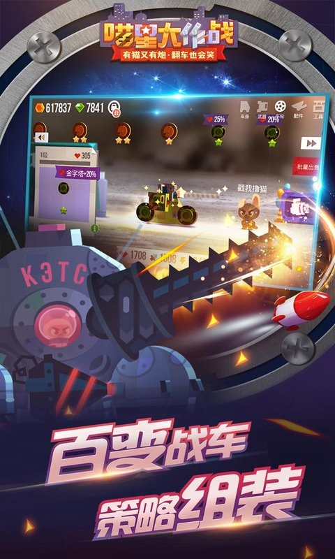 喵星人大作战内购破解版
