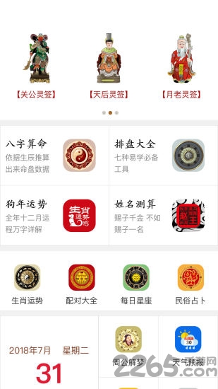 星运运app 星运运最新版下载