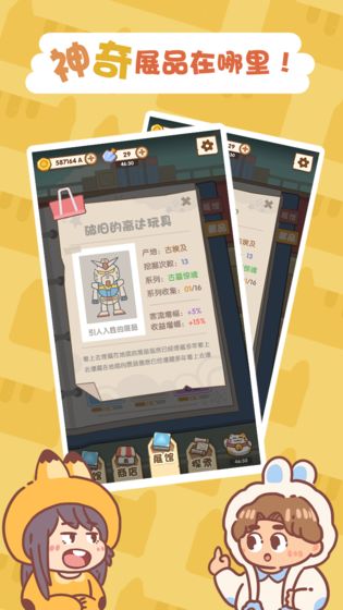 一起来开博物馆4399最新版