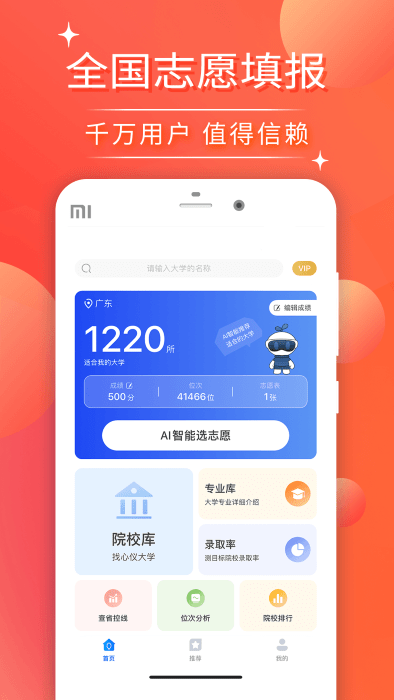 高考志愿填报2025app