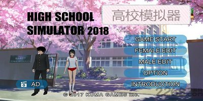 高校模拟器