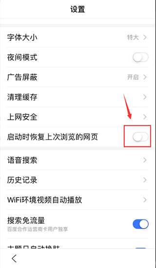 百度APP如何设置无痕浏览 百度APP如何设置无痕浏览
