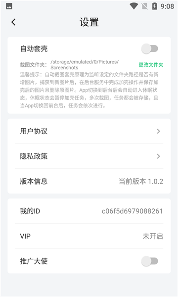 套壳截图app