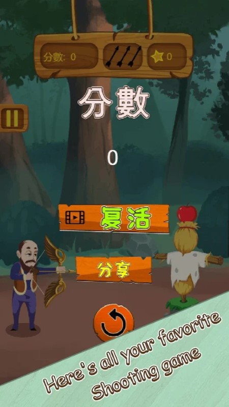 射苹果手机游戏