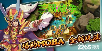 三国战争游戏