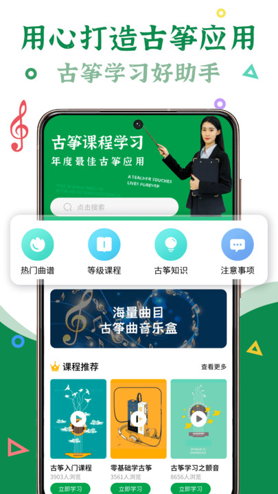 手机古筝app