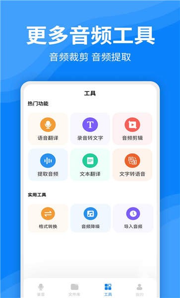 录音文字转换器手机版