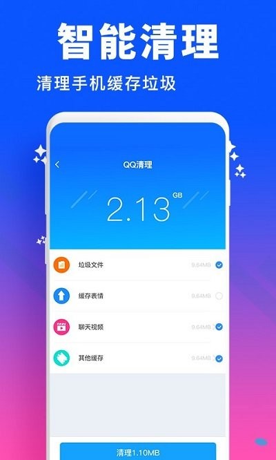 手机管家清理加速app