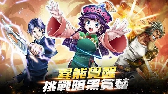 超异能觉醒手游