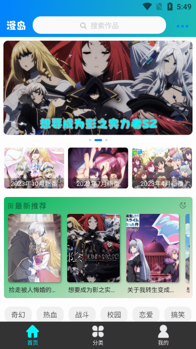漫岛动漫免费