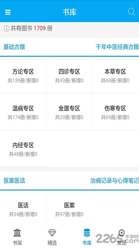 中医古籍书库app