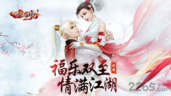 新剑侠情缘手游互通版