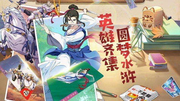 梁山百将传手游