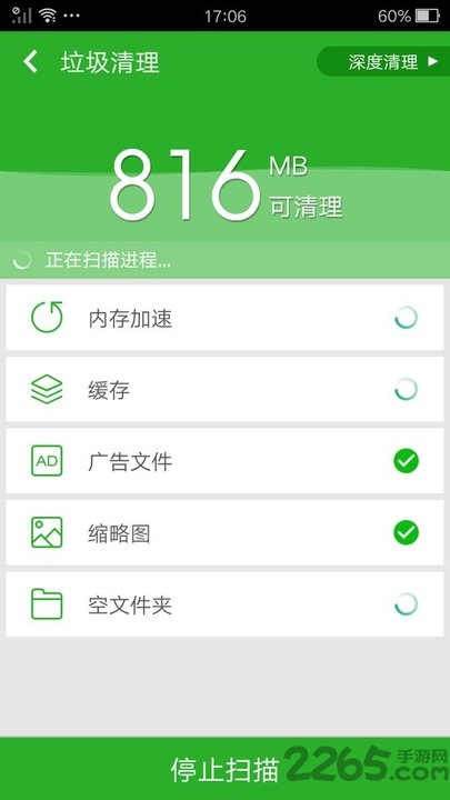 空间内存清理大师app