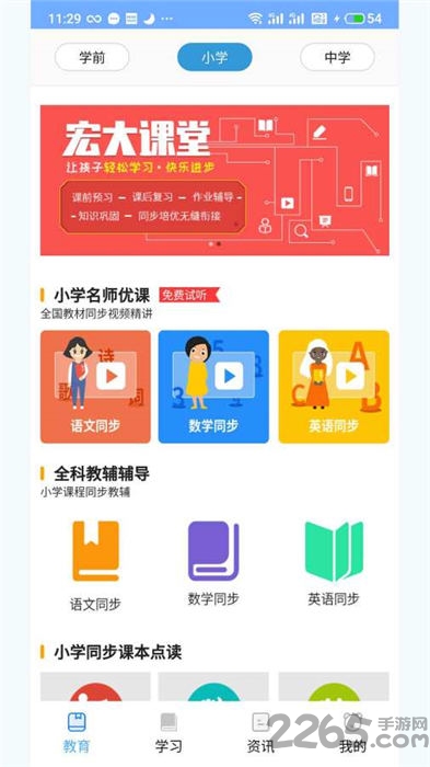 宏大课堂手机版